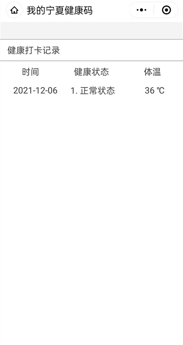 我的宁夏健康码黄色怎么变成绿色