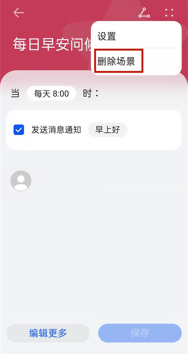 华为智慧生活怎么关闭