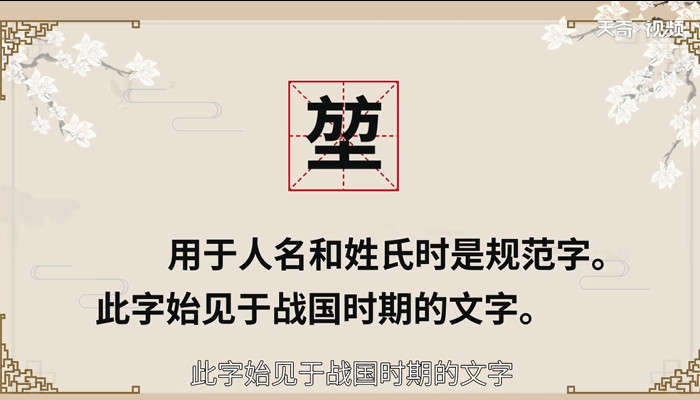 堃怎么读 堃的读法