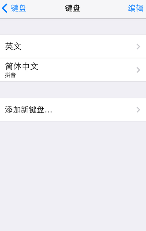 ios7九宫格输入法怎么设置