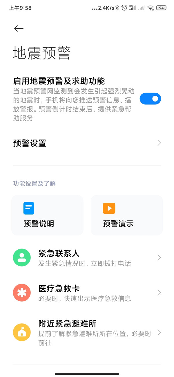 红米k40怎么设置地震预警