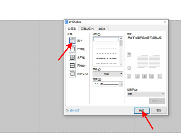 word如何制作双面席卡