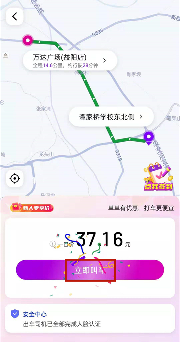 花小猪怎么预约打车