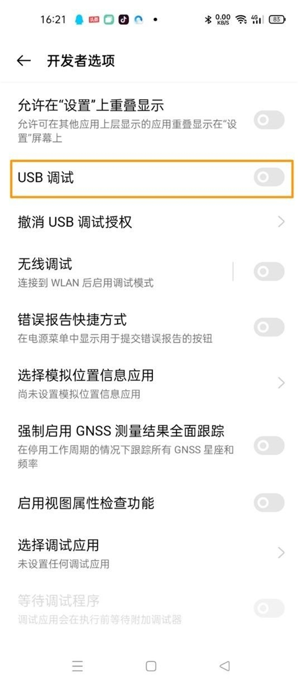 usb调试模式怎么关闭