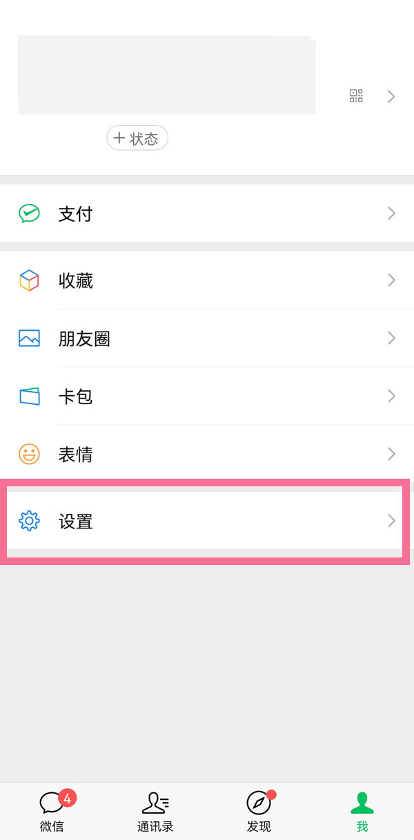 苹果手机怎么注册微信