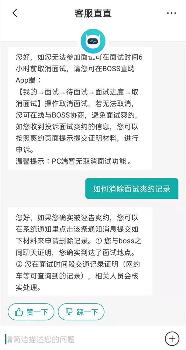 boss直聘爽约记录多久消除