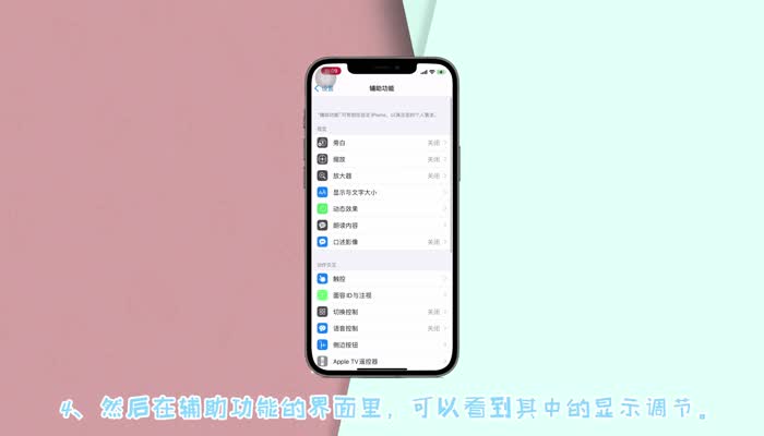 iphone12屏幕黄怎么调 iphone12屏幕黄怎么办