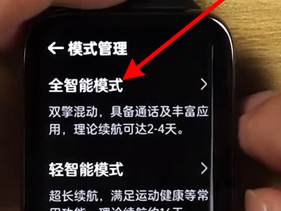 电话手表长续航模式怎么退出