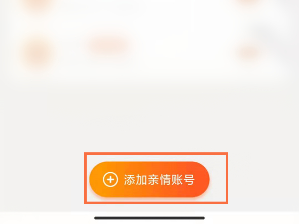 淘宝亲情卡怎么开通
