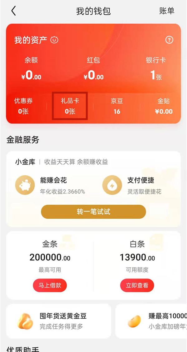 京东e卡在哪里兑换