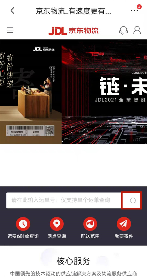京东查物流单号查询在哪