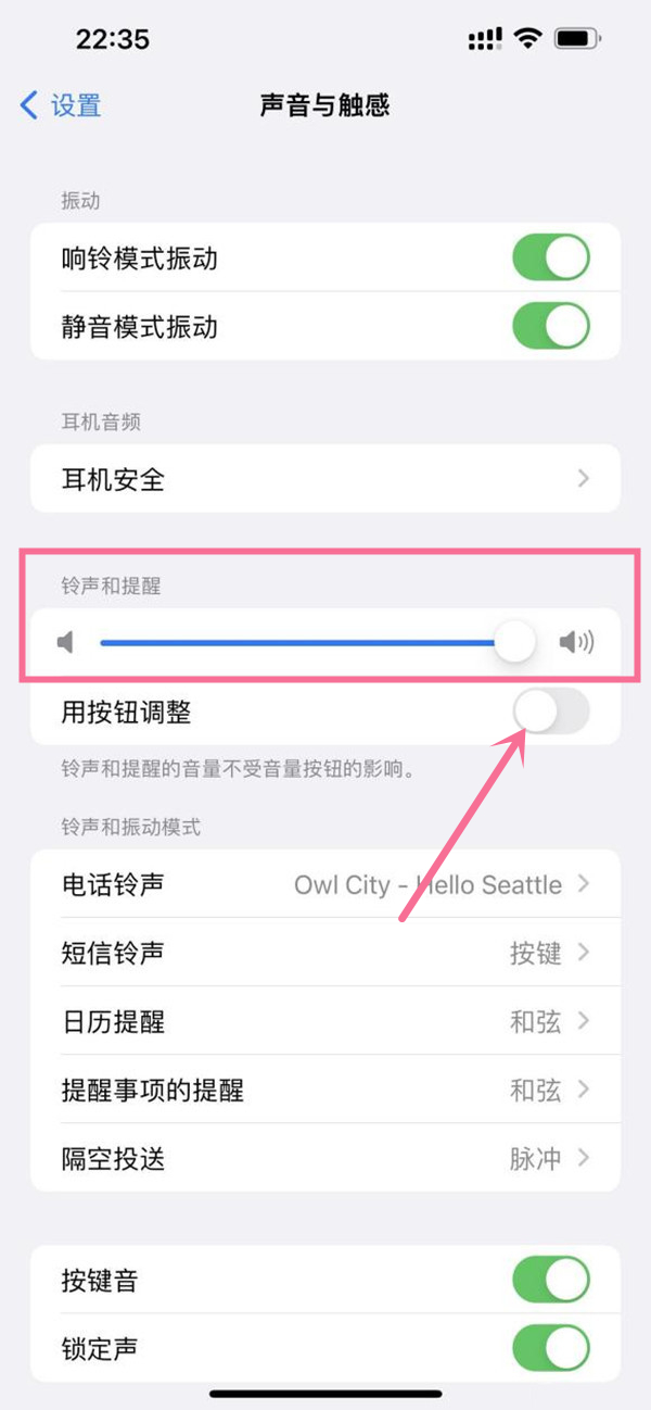 苹果音量键怎么区分铃声和音量