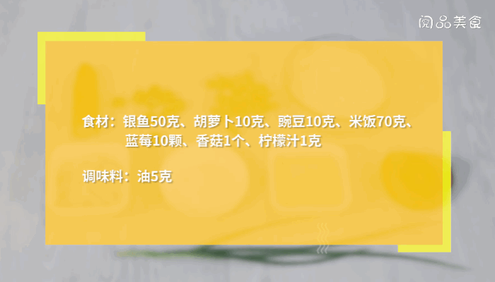蓝莓银鱼烩饭做法  蓝莓银鱼烩饭怎么做