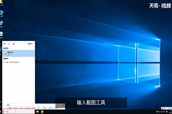 win10系统截图工具怎么用