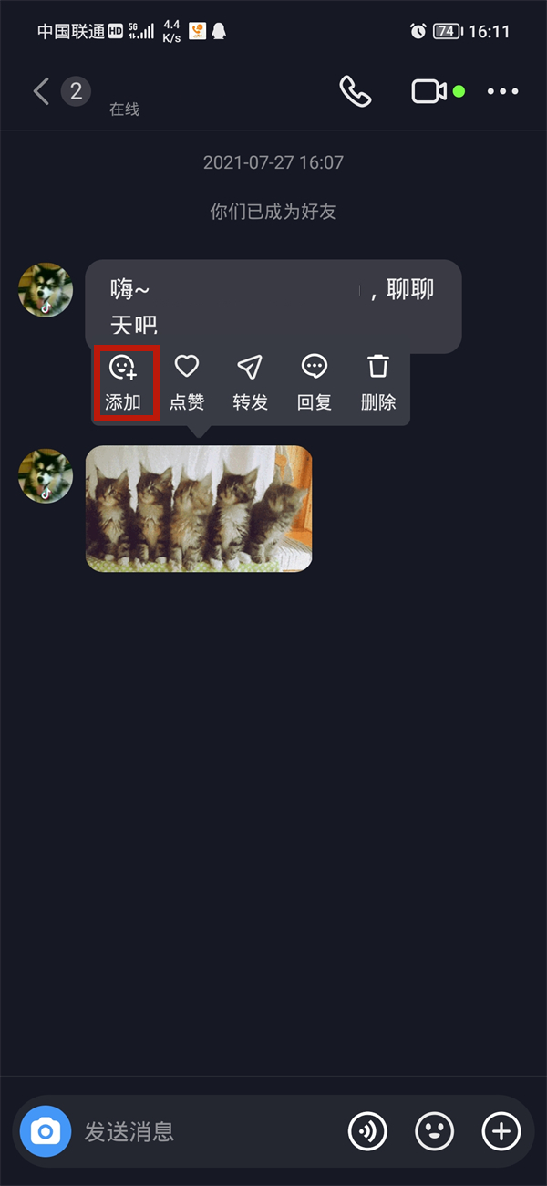 抖音怎么添加表情包