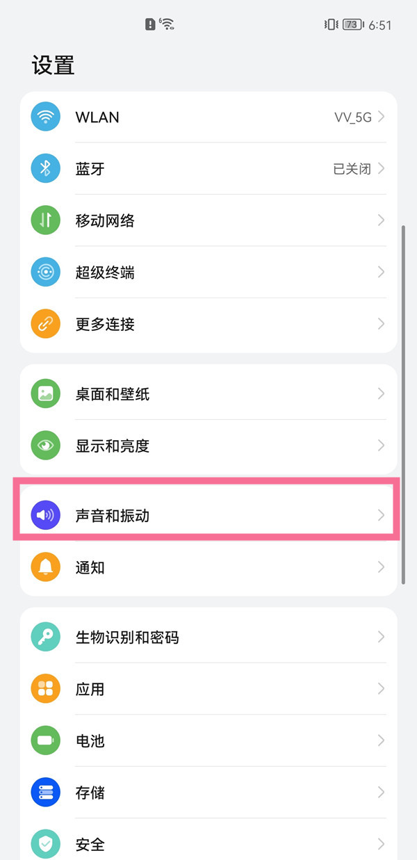 手机提示音怎么设置