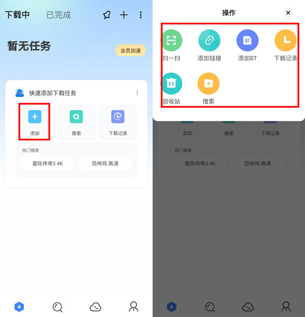 迅雷网盘怎么下载到本地