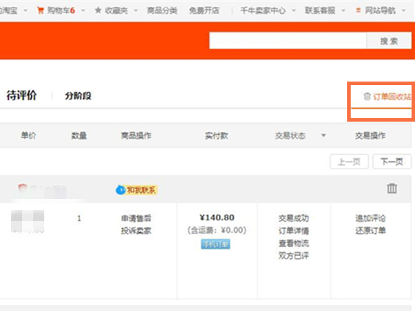 淘宝已删除订单在哪看