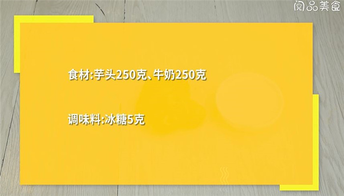 荔枝芋头怎么做 荔枝芋头的做法