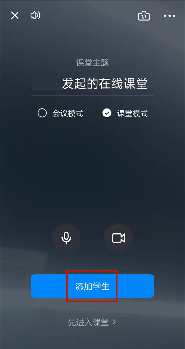 钉钉在线课堂学生怎么加入