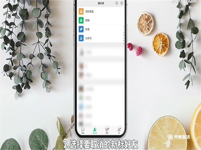微信星标朋友怎么取消 微信星标朋友取消