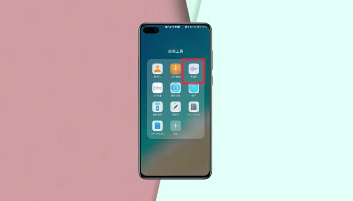 华为p40录音功能在哪里 华为p40录音功能在哪里找