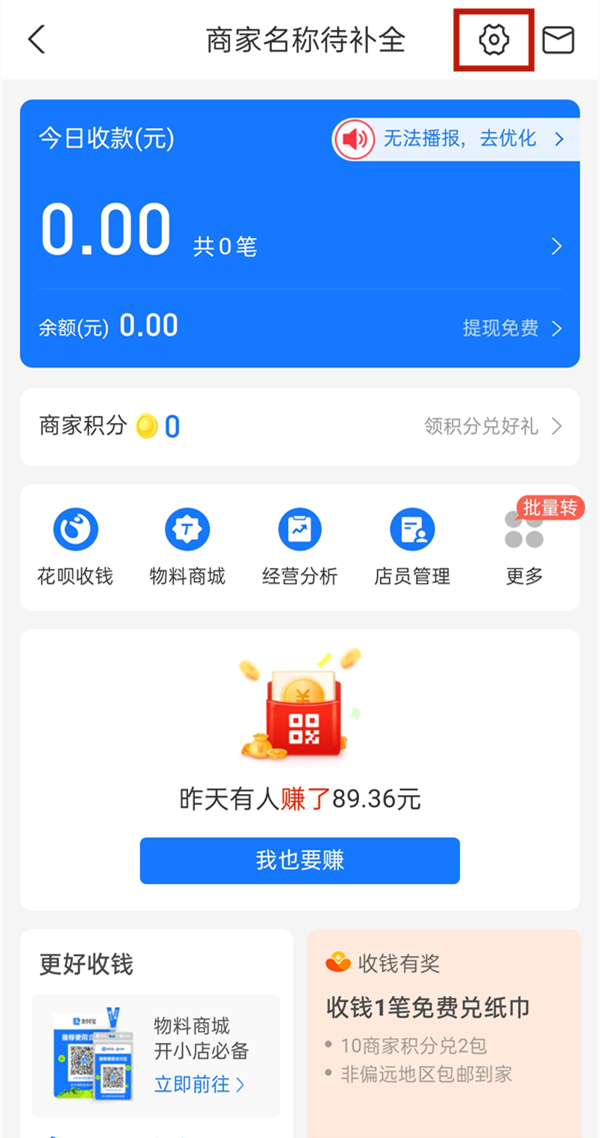 支付宝怎么设置花呗收款二维码