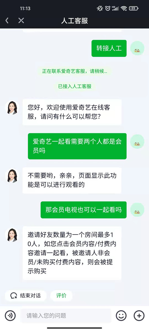 爱奇艺一起看需要两个人都是会员吗