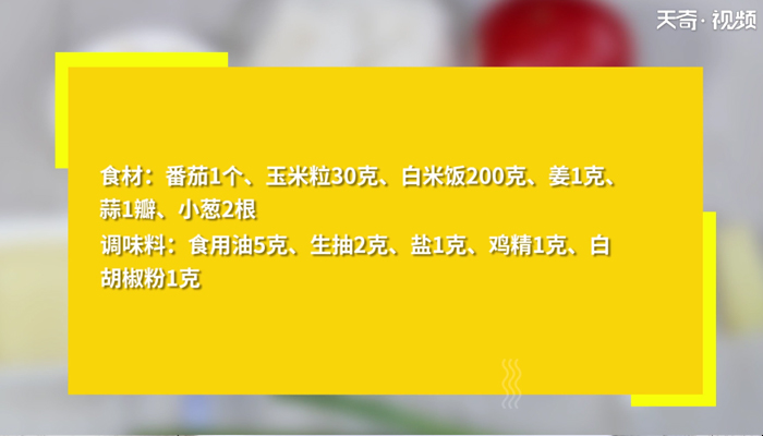 炒饭的做法 炒饭怎么做