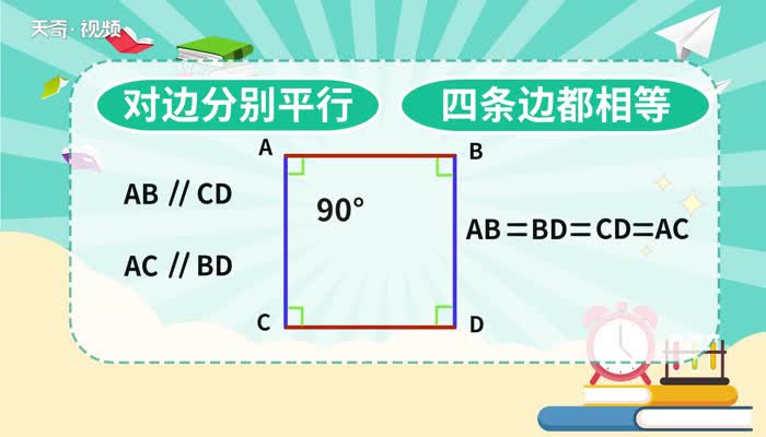 正方形的特征 正方形的特征有哪些