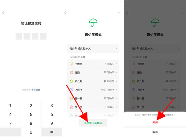 微信怎么解除青少年模式