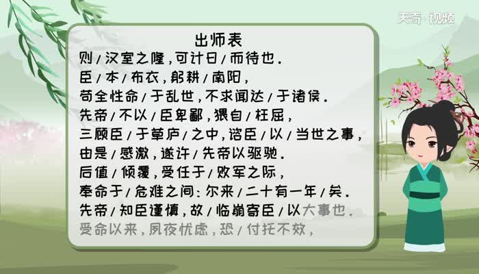 出师表节奏划分原文 出师表原文