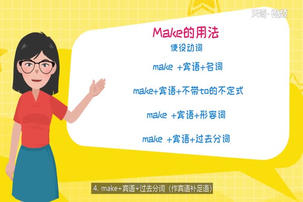 make的用法