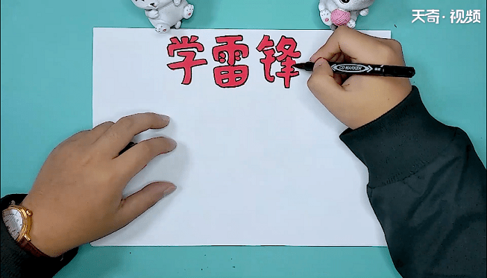 学雷锋手抄报 学雷锋手抄画报