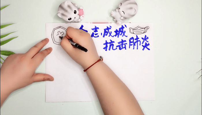 防控疫情手抄报 防控疫情画报