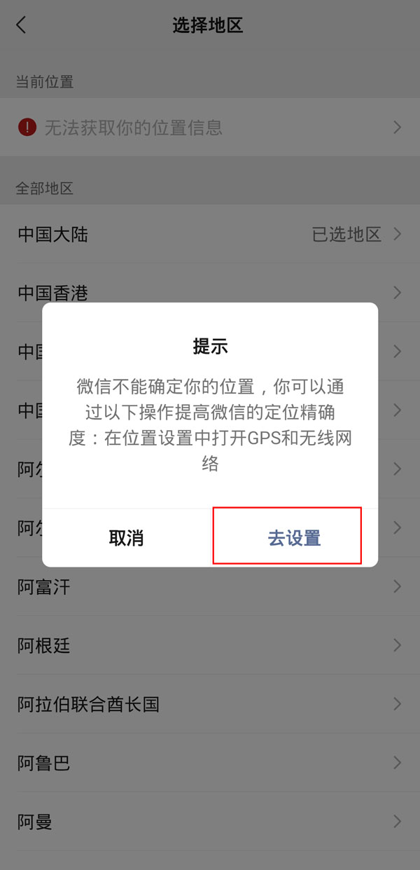 微信定位怎么关闭