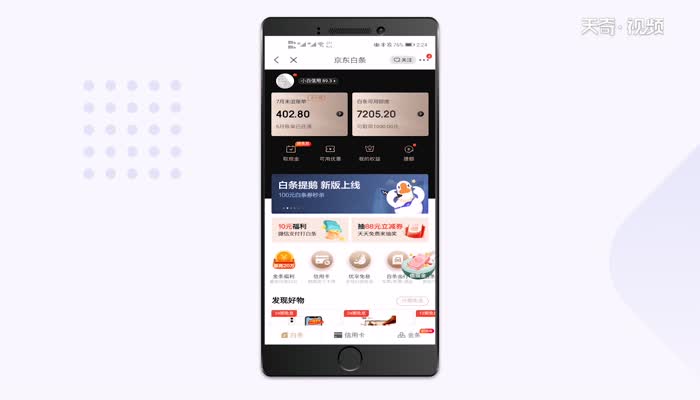 京东白条怎么找不到了  京东白条找不到怎么办