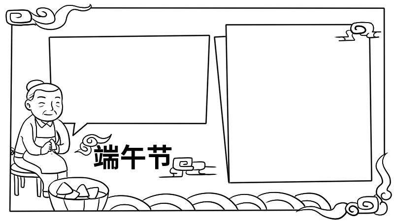 端午节手抄报内容 端午节手抄报内容画法