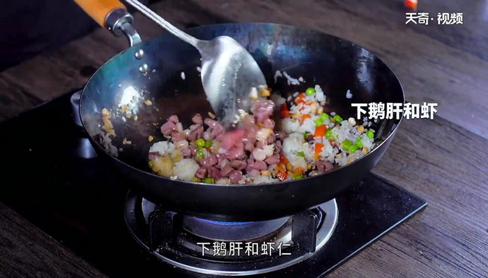 鹅肝虾仁炒饭怎么做 鹅肝虾仁炒饭的做法