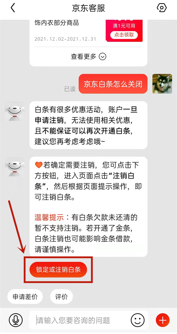 京东白条可以关闭吗