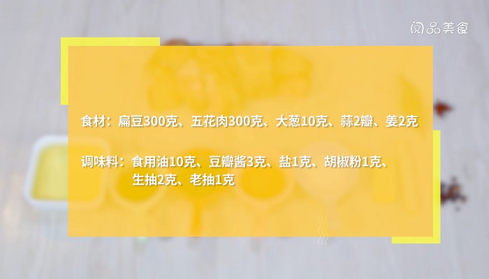 扁豆炖肉的做法是什么  扁豆炖肉怎么做