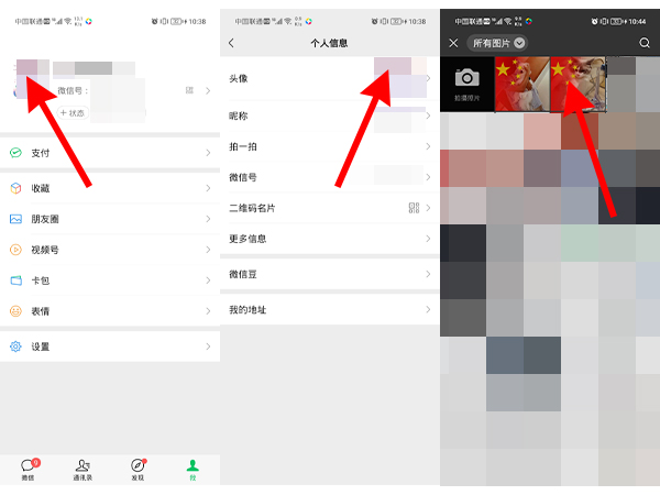 微信头像设置国旗怎么弄