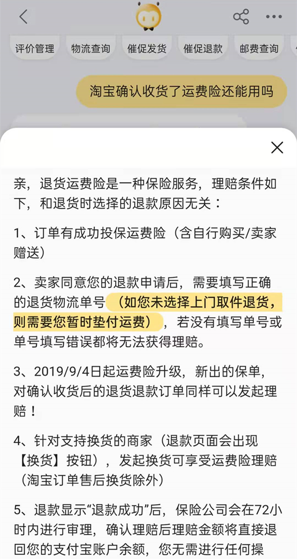 淘宝确认收货了运费险还能用吗