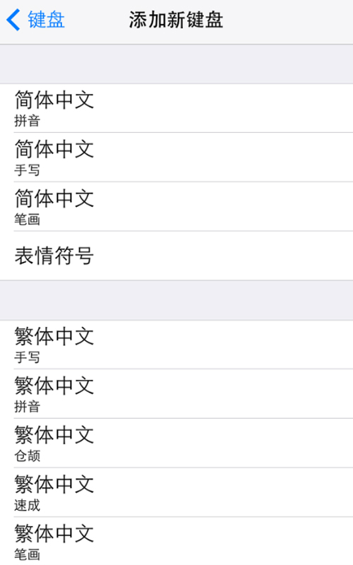 ios7九宫格输入法怎么设置