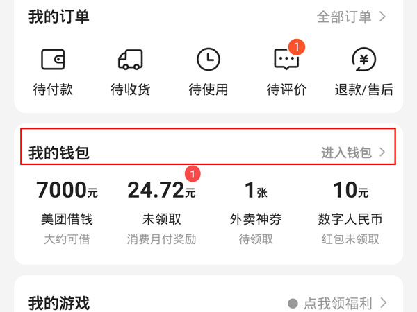 美团先用后付怎么开通