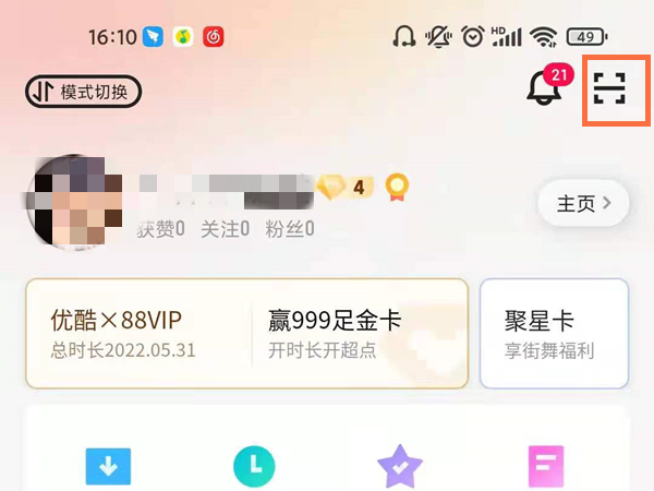 优酷怎么扫描二维码登录