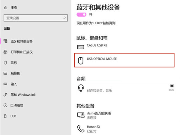 蓝牙鼠标如何重新配对