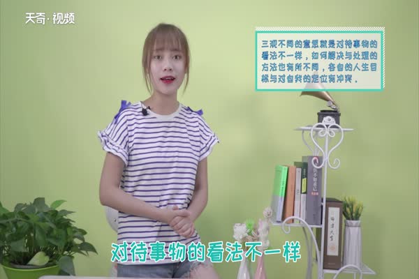 三观不同指的是什么 三观不同是什么意思