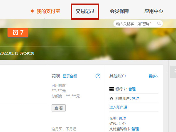 支付宝怎么永久删除转账记录