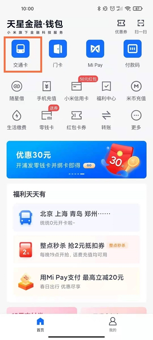 上海乘地铁怎么刷手机